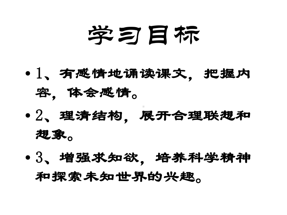 化石吟PPT课件114-人教版-(共31张PPT).ppt_第2页