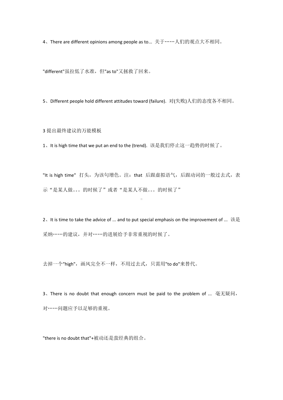 中考英语作文万能模板1.docx_第3页