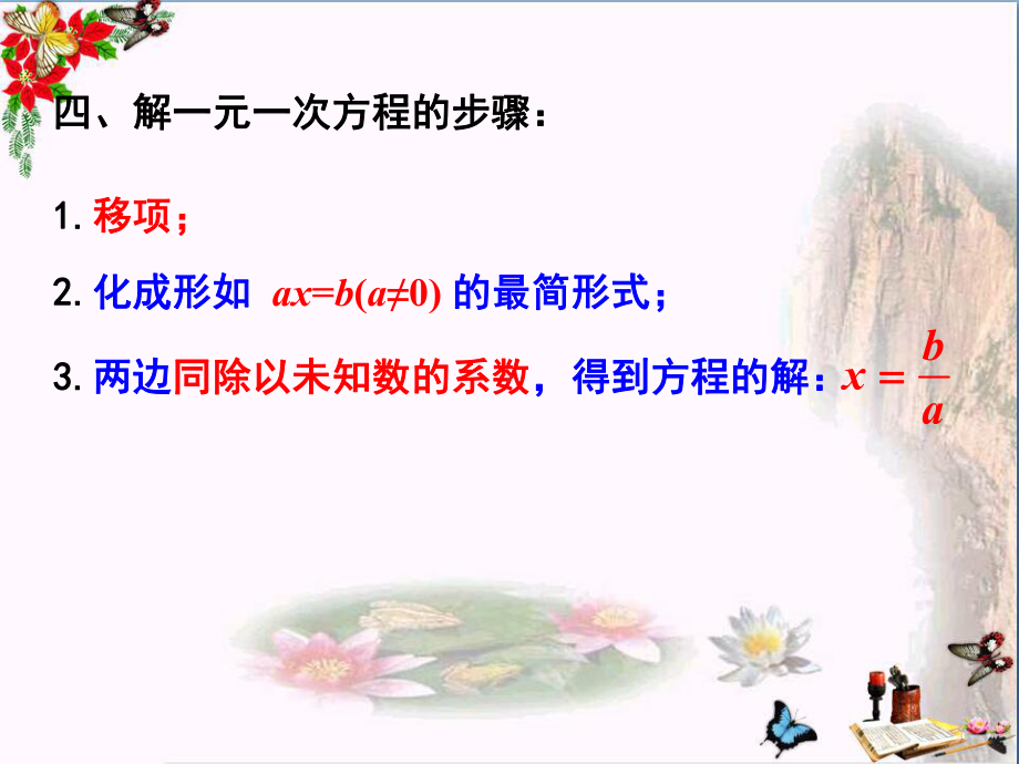 上海市松江区六年级数学下册6.3一元一次方程及其解法(2)精选教学PPT课件沪教版五四制.ppt_第3页