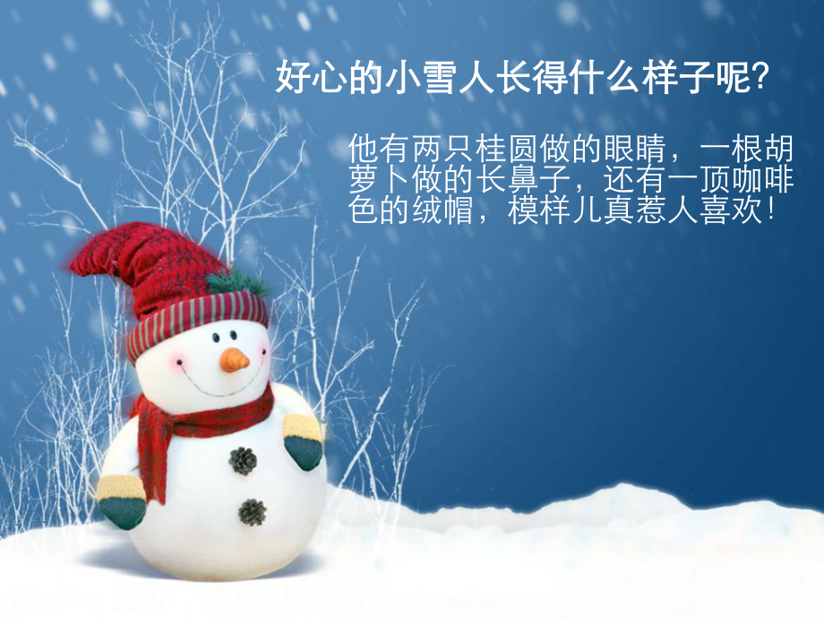 《好心的小雪人》PPT精选优质教学课件5.ppt_第3页