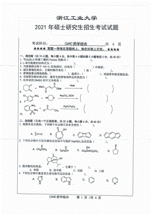 2021年浙江工业大学硕士考研真题349药学综合.pdf