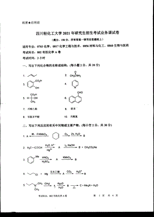 2021年四川轻化工大学硕士考研真题802有机化学.pdf