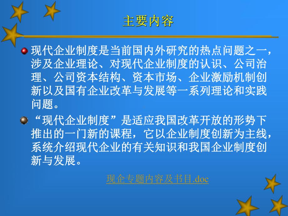 现代企业制度培训课件.ppt_第3页