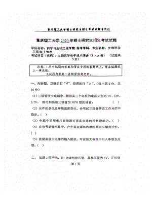 2020年重庆理工大学考研专业课试题814生物医学电子技术综合.pdf