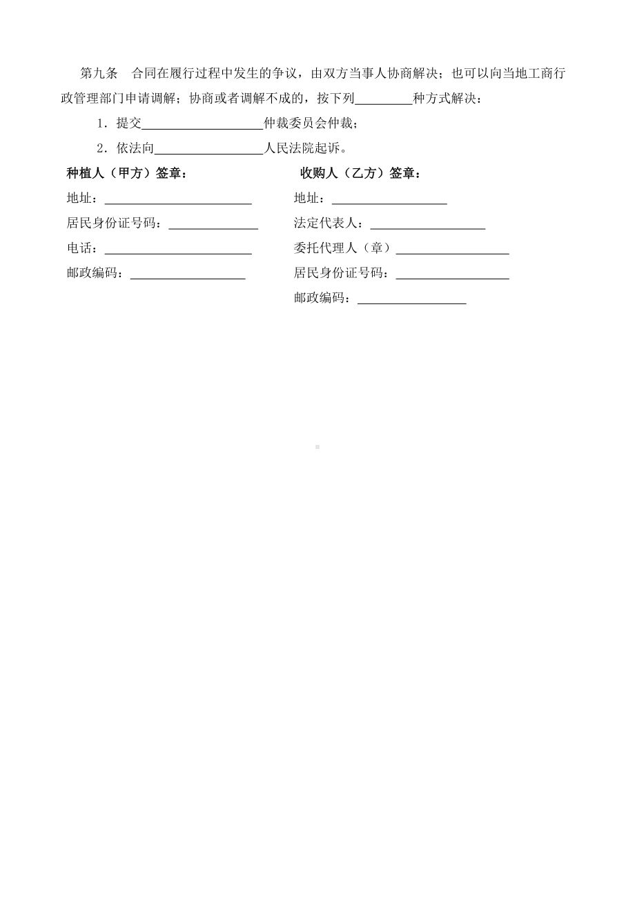 （根据民法典新修订）板蓝根种植收购合同模板.docx_第3页