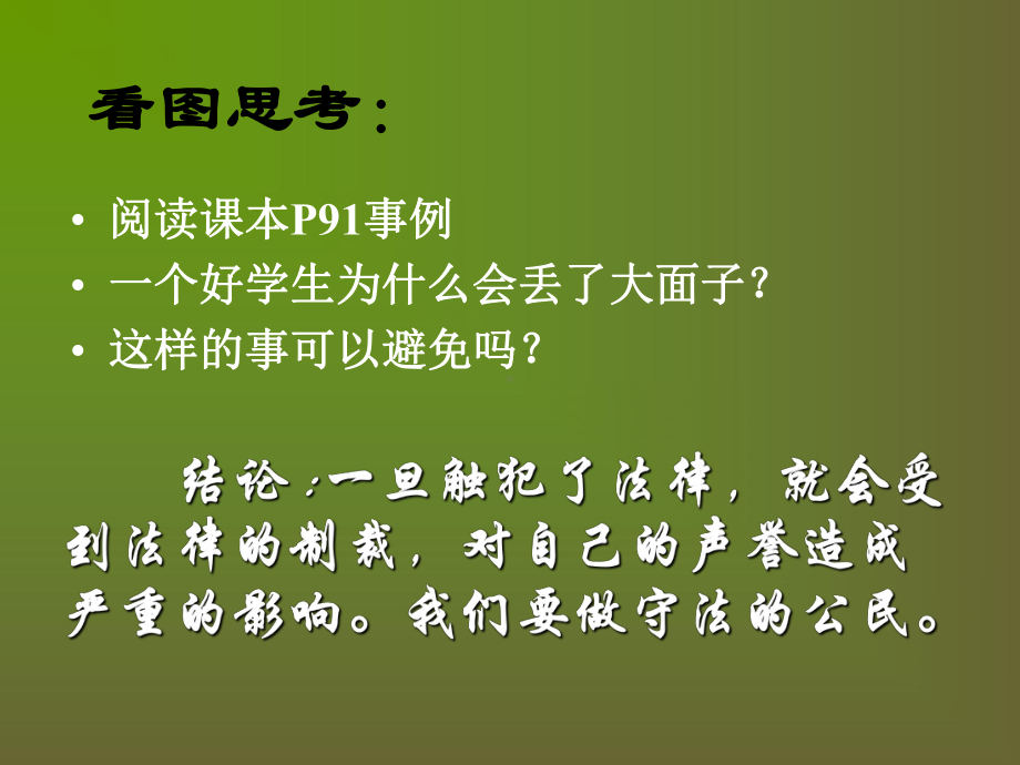 初一政治下学期法不可违ppt课件.ppt_第2页