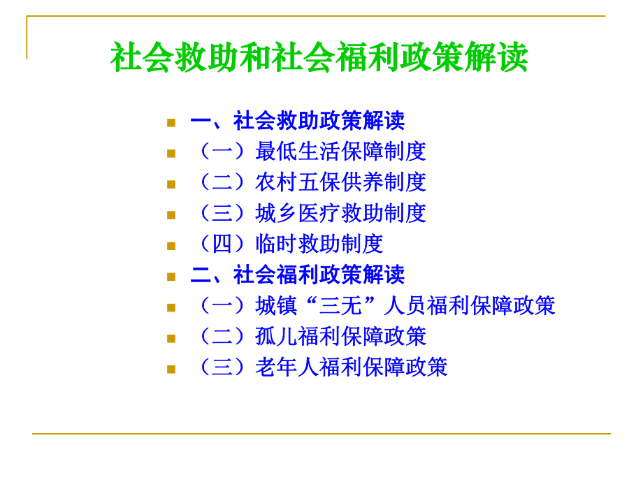 救灾救济业务知识培训课件.ppt_第2页