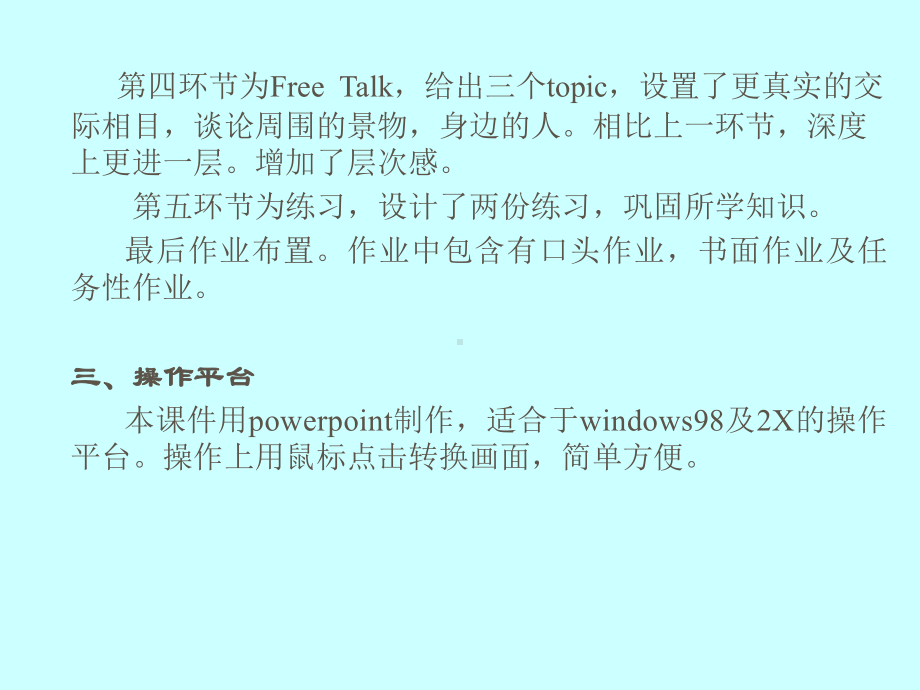 一、总体构思本课件是为配合《九年制义务教育三年制初级中学教科书》英语第一册十四单元Lesson53而制作的.ppt_第3页