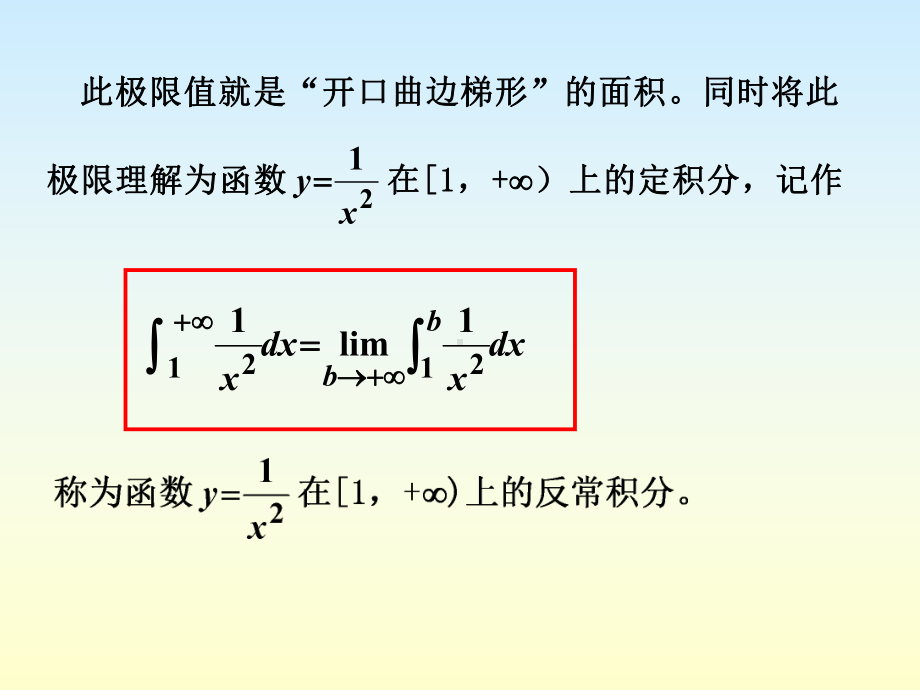 §5.7-反常积分-高等数学上课件.ppt_第3页