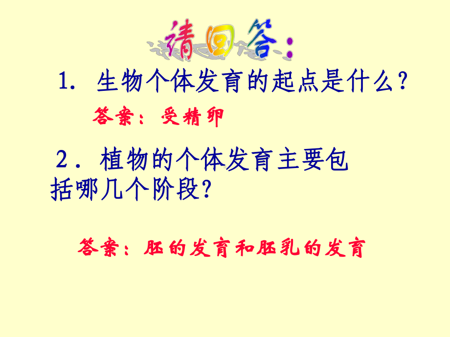 动物的个体发育精选教学PPT课件.ppt_第2页