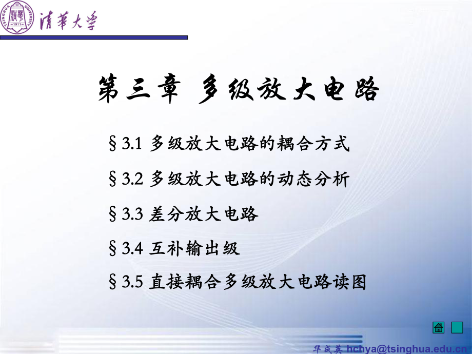 华成英模电课件.ppt_第2页