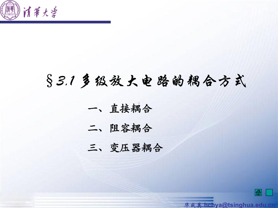 华成英模电课件.ppt_第3页