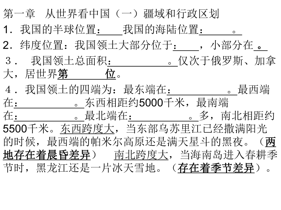 人教版八年级上册地理复习习题ppt课件(61页).ppt_第1页