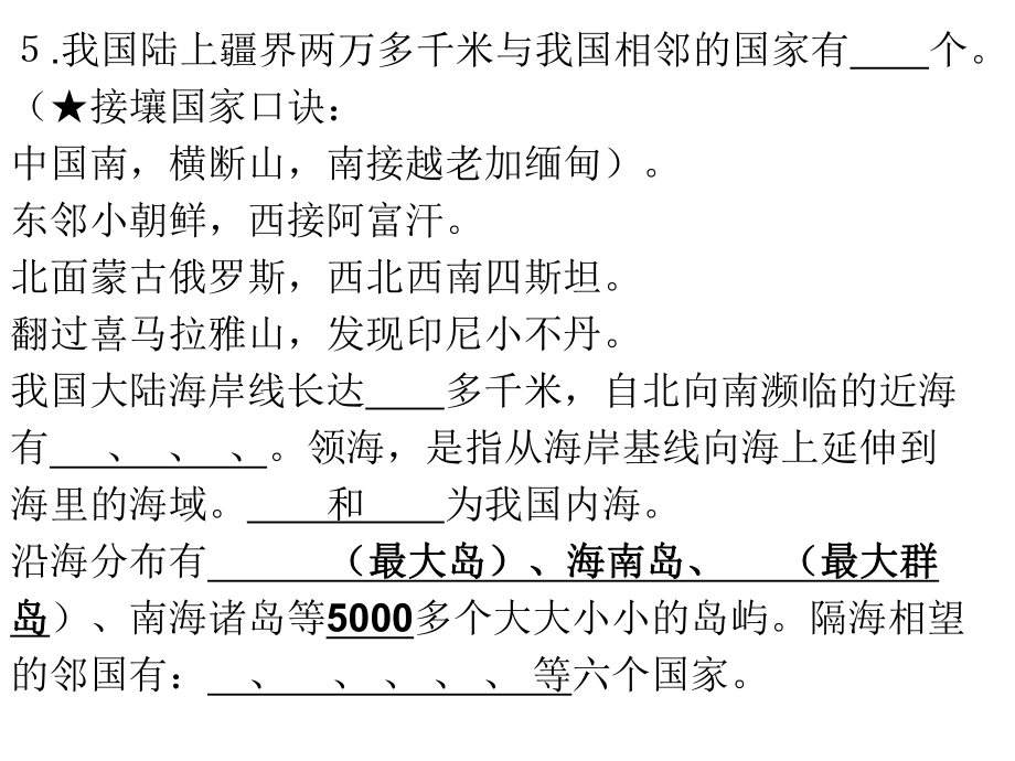 人教版八年级上册地理复习习题ppt课件(61页).ppt_第2页