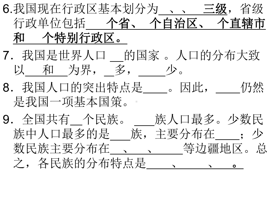 人教版八年级上册地理复习习题ppt课件(61页).ppt_第3页