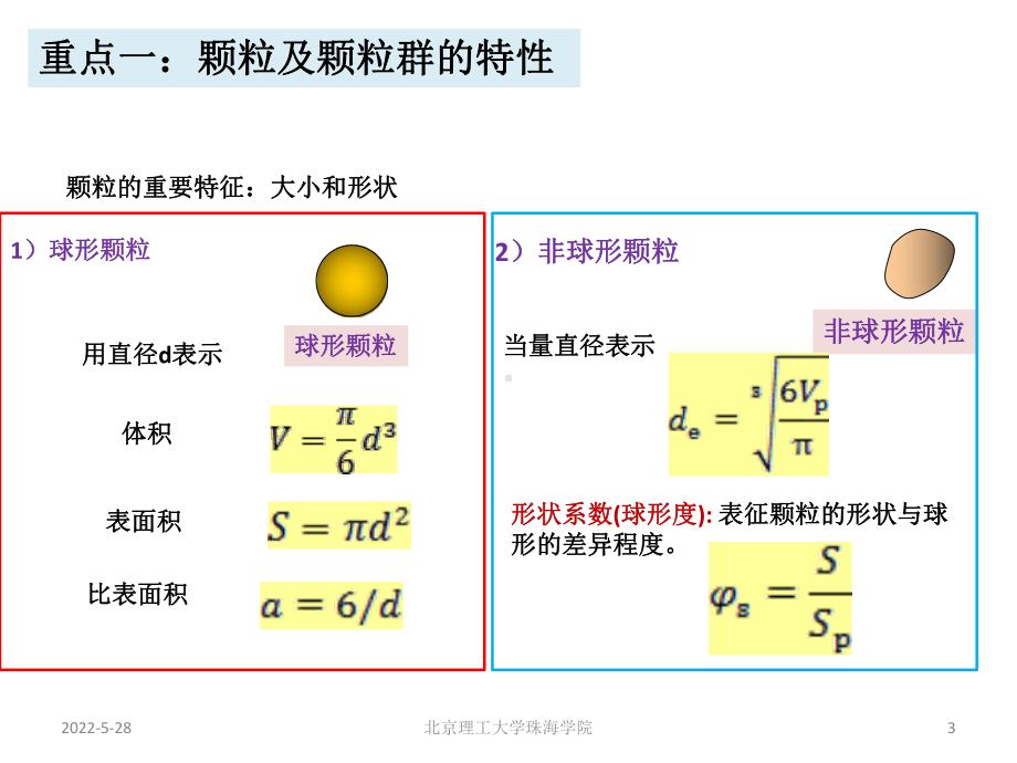 化工原理B复习课件.ppt_第3页