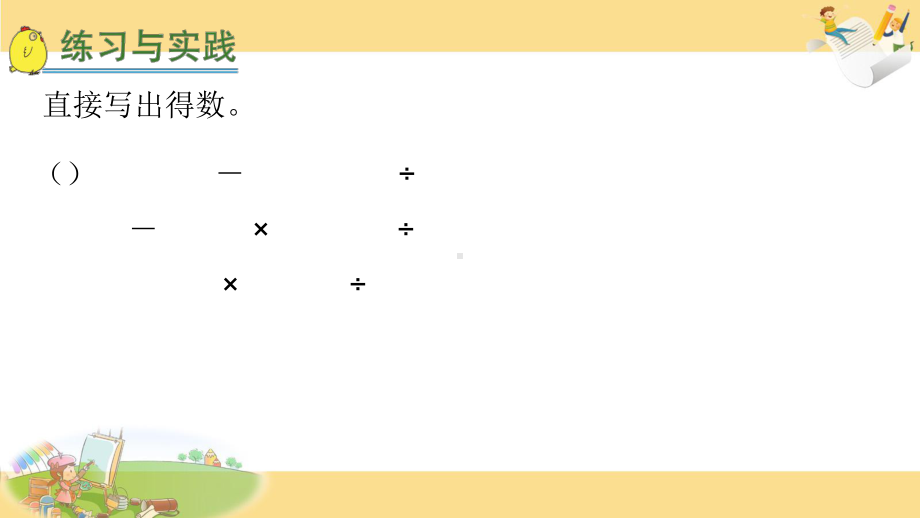 六年级下册数学课件-7.1-总复习《四则运算(5)》苏教版(秋)-(共26张ppt).ppt_第2页