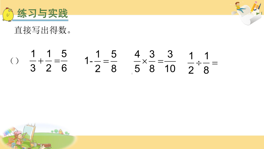 六年级下册数学课件-7.1-总复习《四则运算(5)》苏教版(秋)-(共26张ppt).ppt_第3页