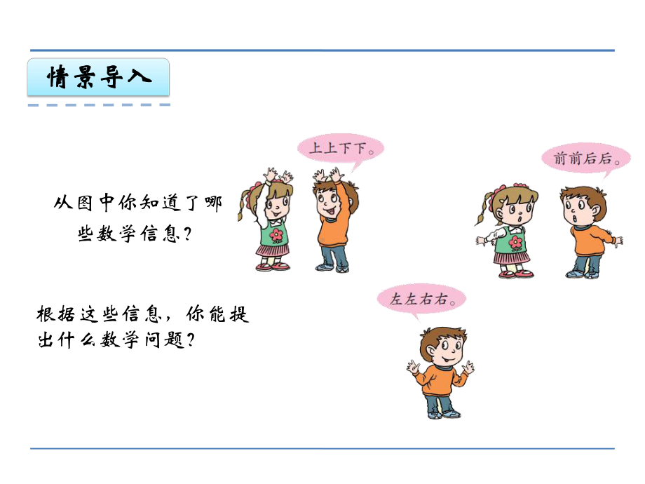 一年级数学上4.1-认识位置精选教学PPT课件.ppt_第3页