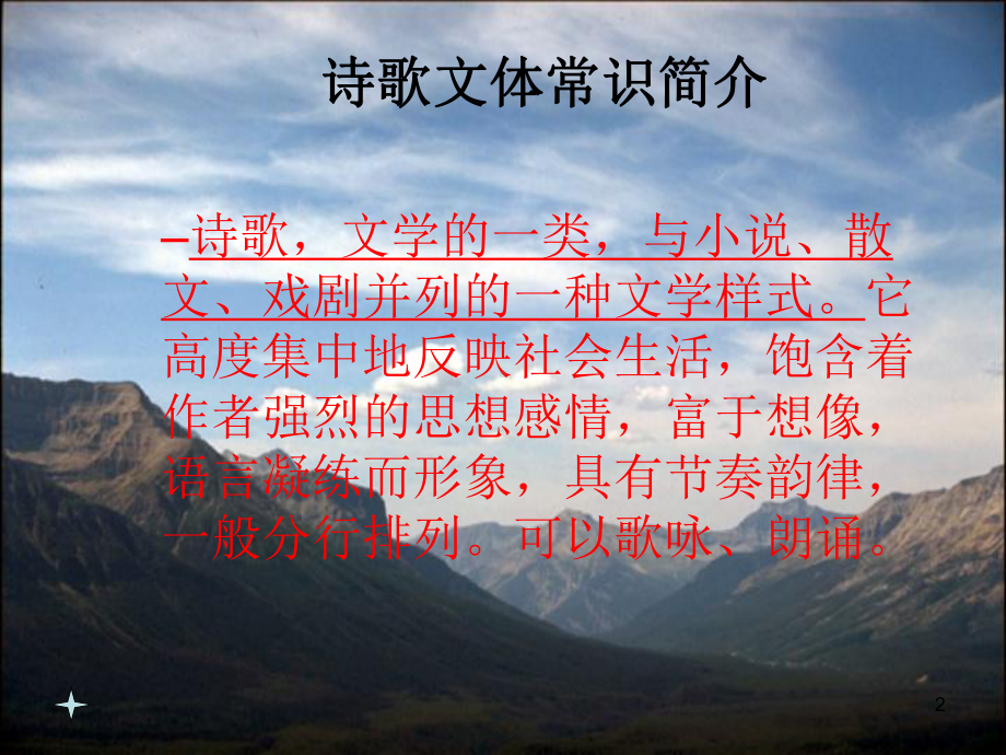 《在山的那边》课件.ppt_第2页