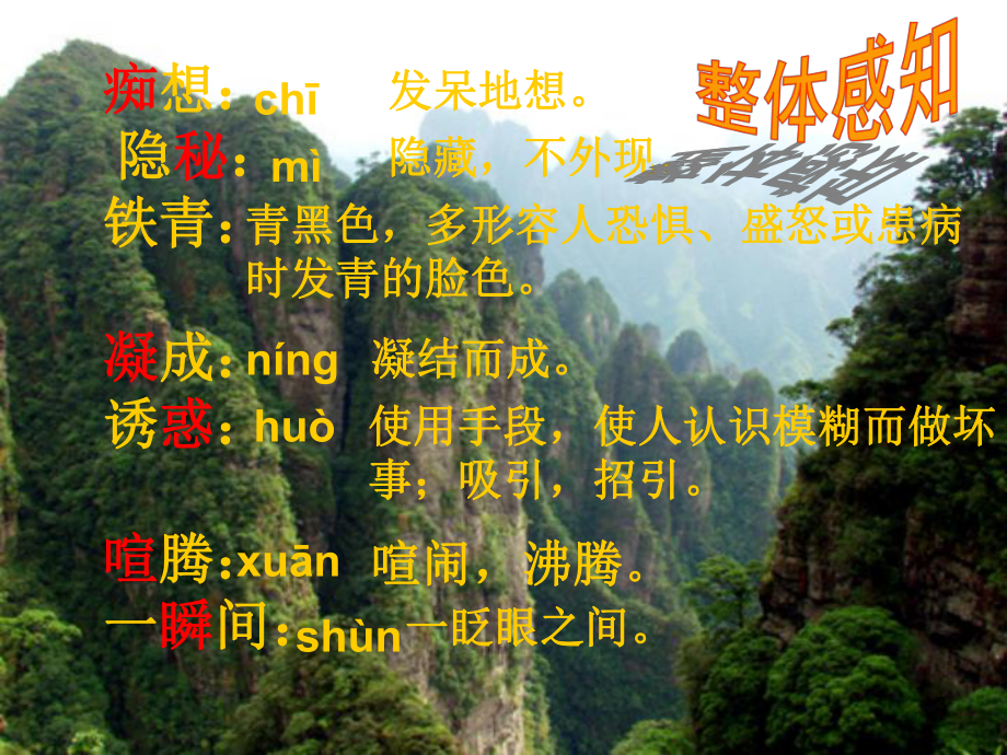 《在山的那边》课件.ppt_第3页