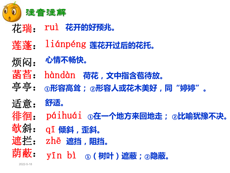 《荷叶母亲》省公开课课件.ppt_第3页