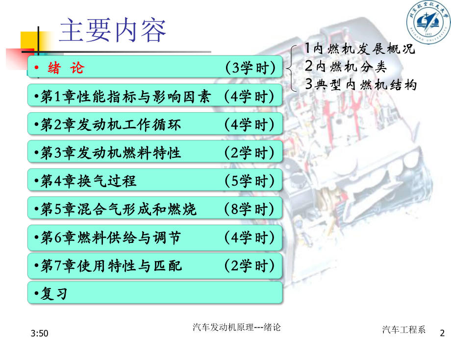 内燃机原理课件.ppt_第2页