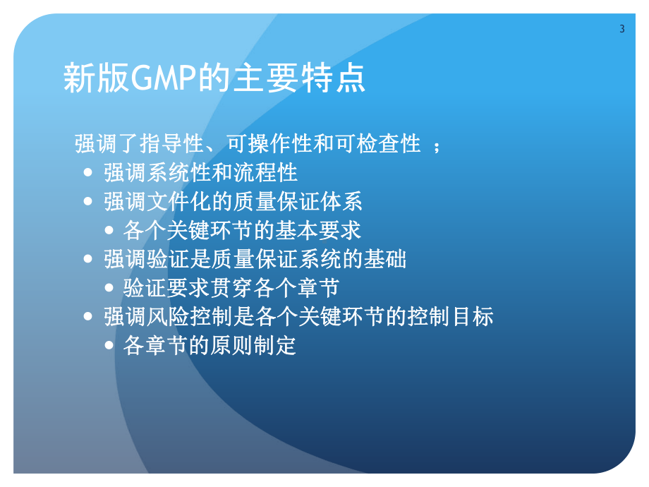 新版GMP培训课件.ppt_第3页