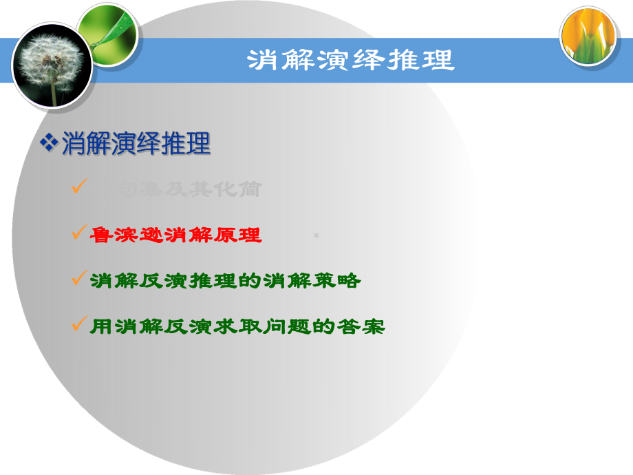 湘潭大学-人工智能课件-确定性推理-part-6.ppt_第3页