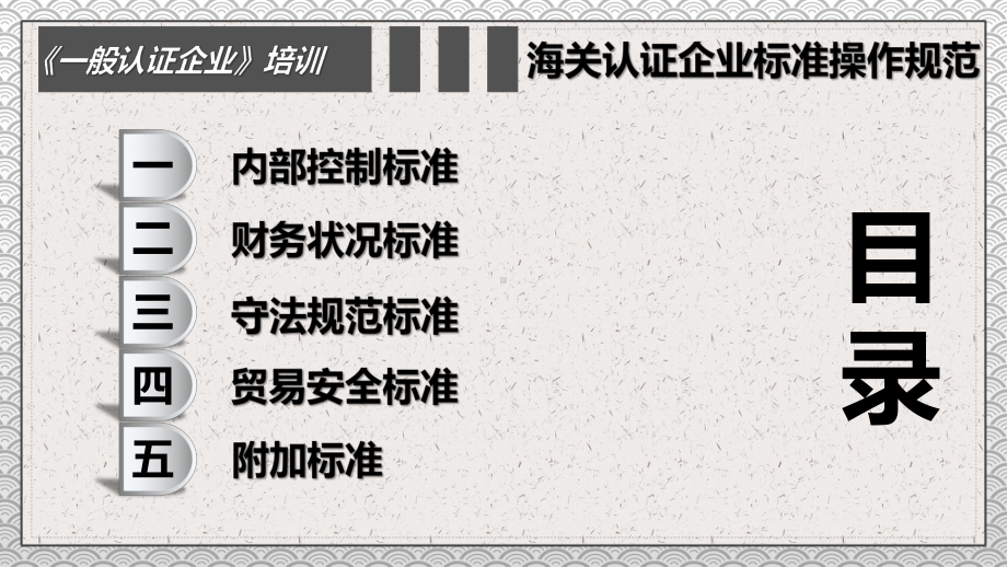 专题课件一般认证企业海关认证企业标准培训讲座PPT模板.pptx_第2页