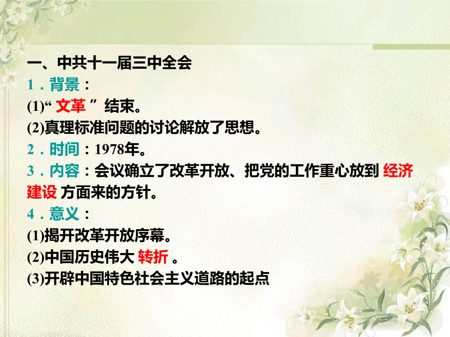 经济体制改革课件.ppt_第3页