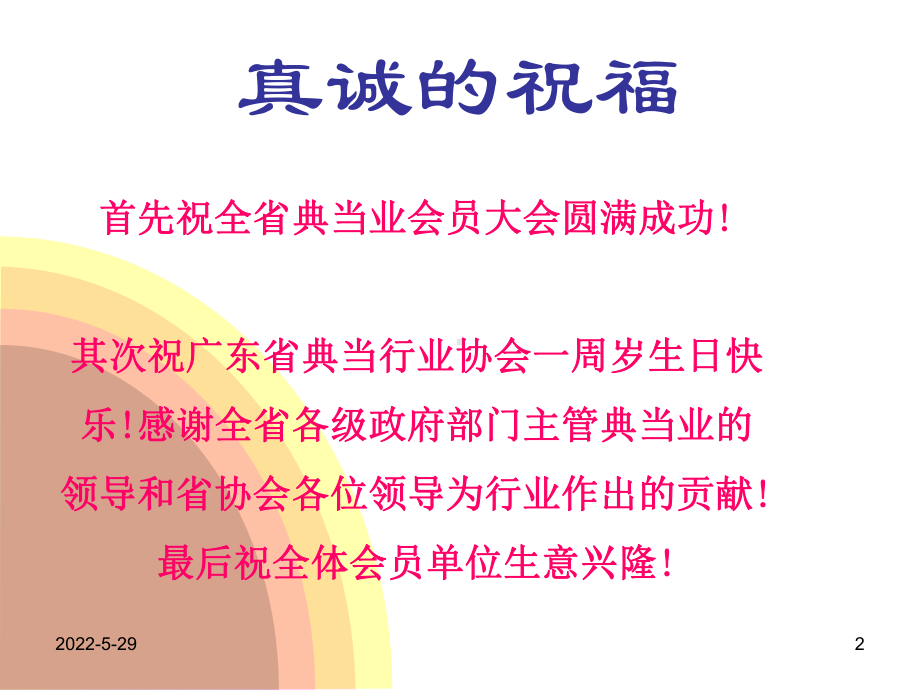 物权法与典当-讲座课件.ppt_第2页