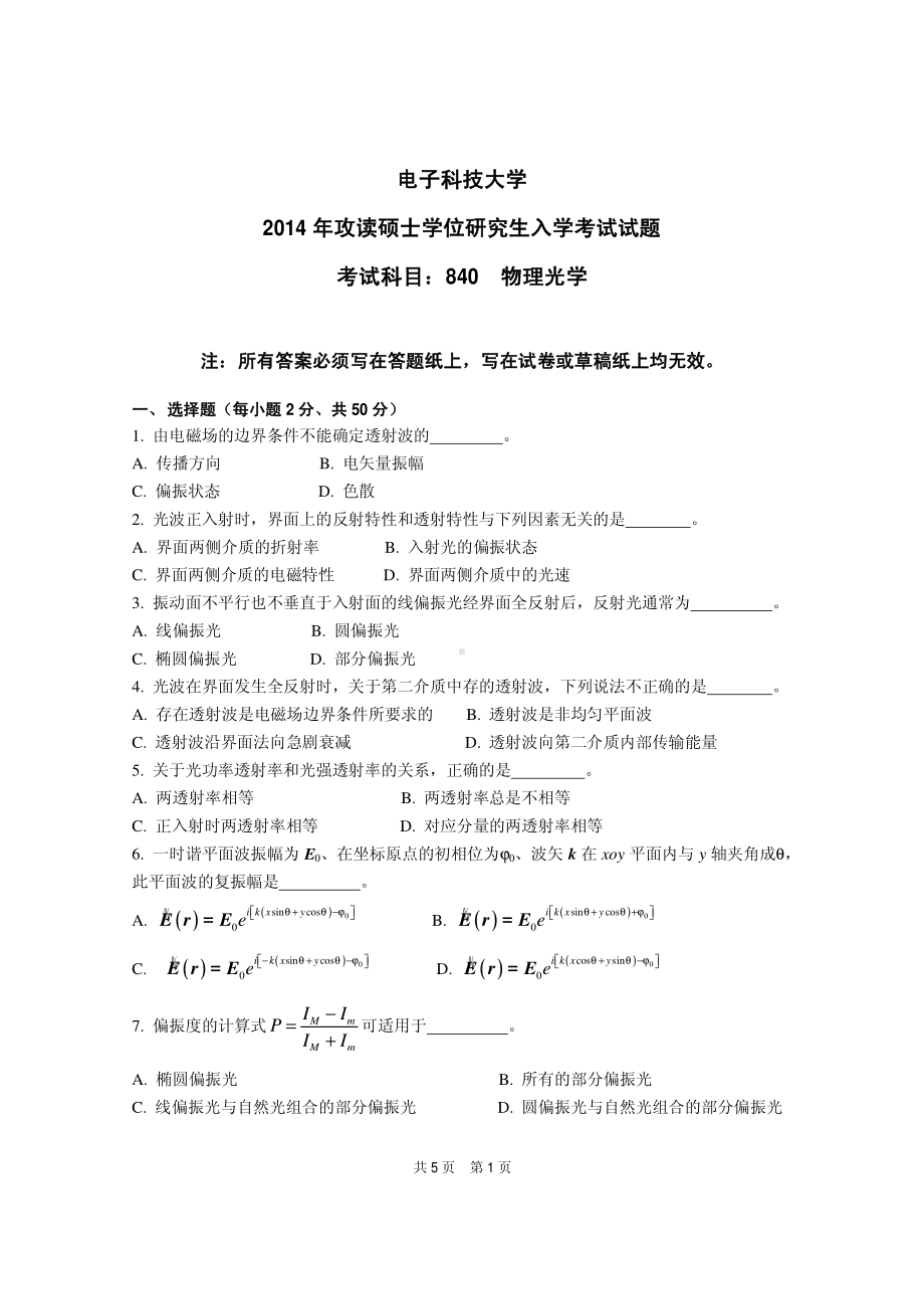 2014年电子科技大学考研专业课试题物理光学.pdf_第1页