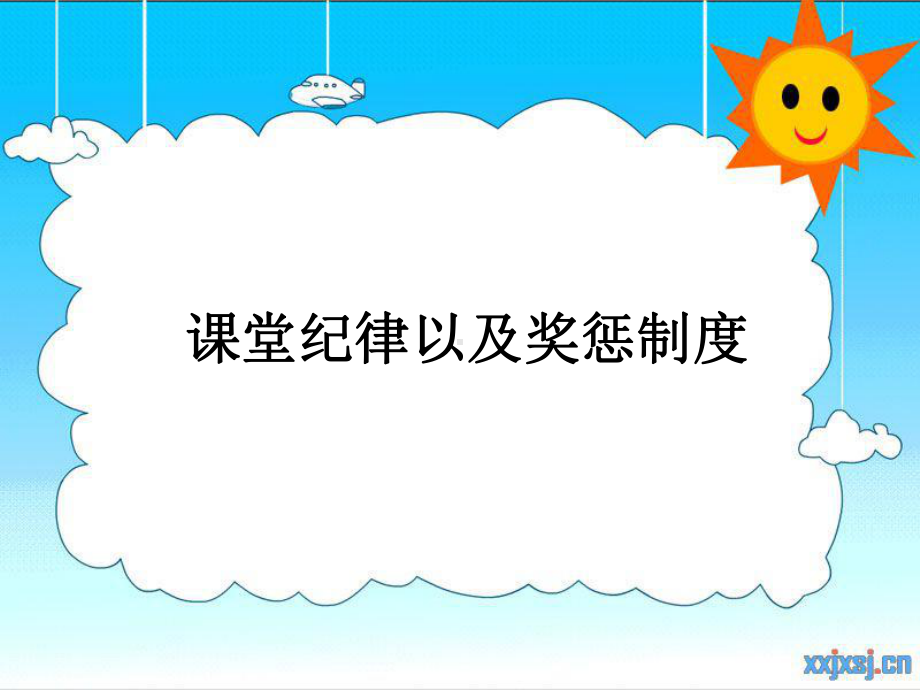 奖惩制度以及课堂制度-PPT课件.ppt_第1页