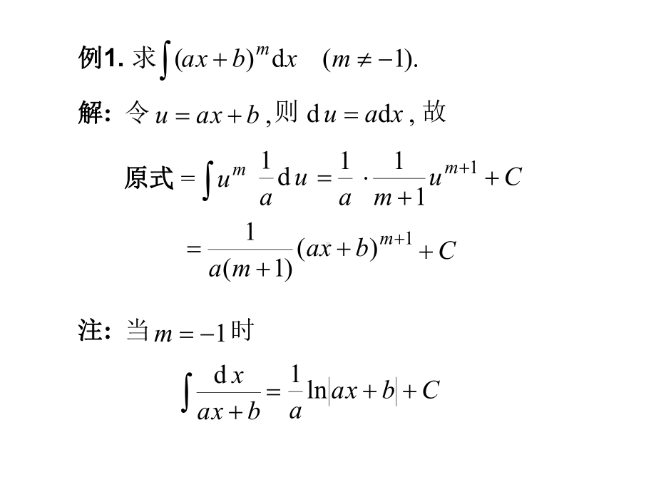 3-1不定积分的换元法-PPT课件.ppt_第2页