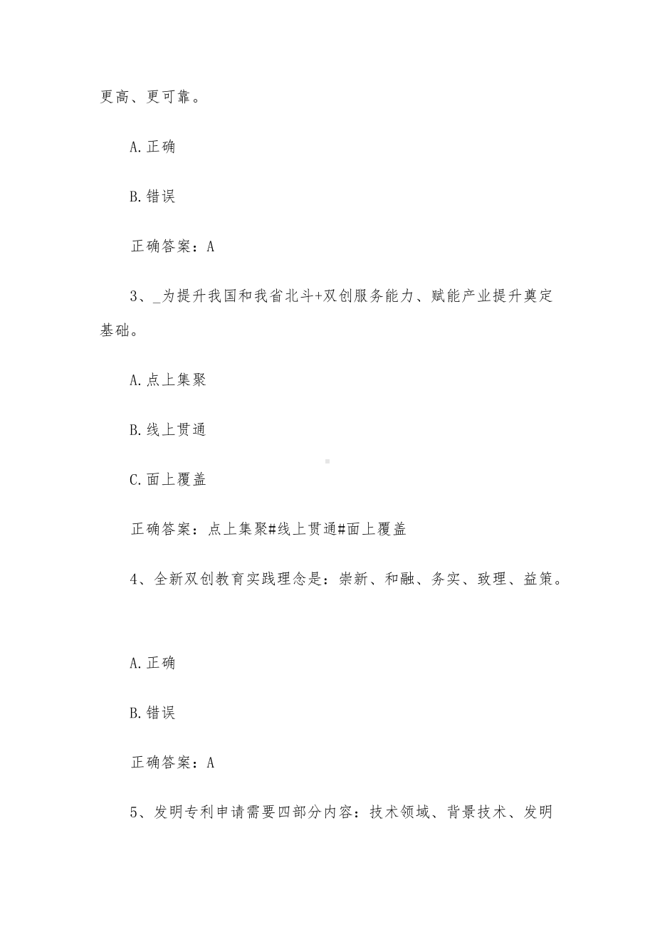 智慧树知到《硬核赢创新》见面课答案.docx_第2页