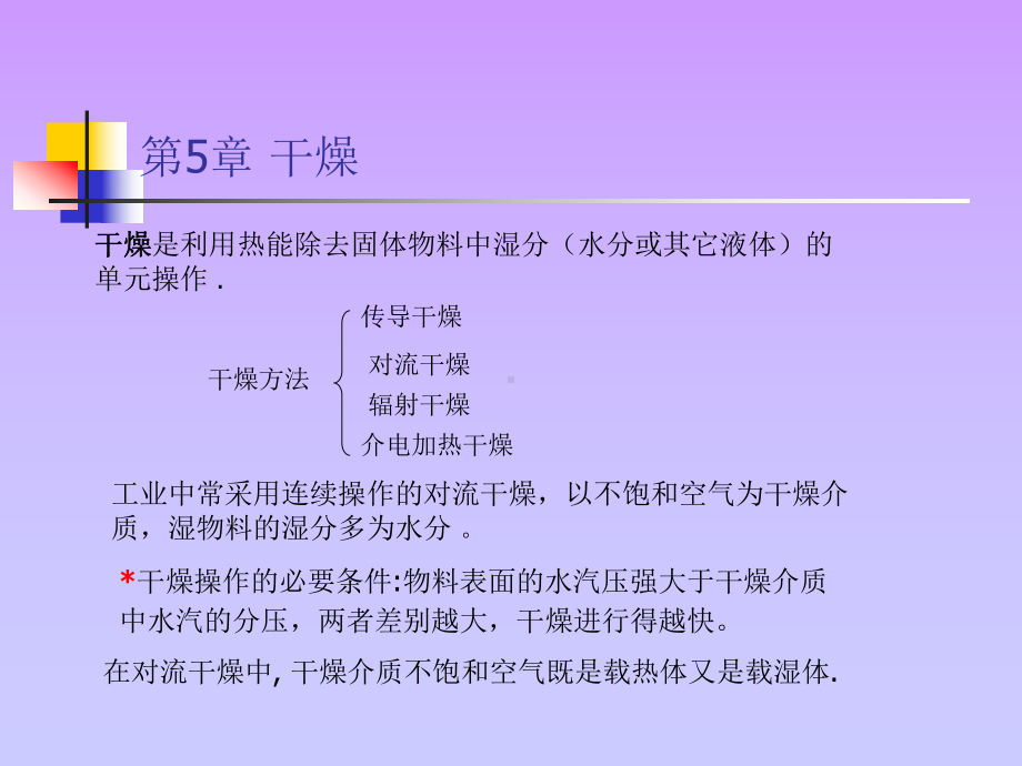 化工原理课件4.ppt_第1页