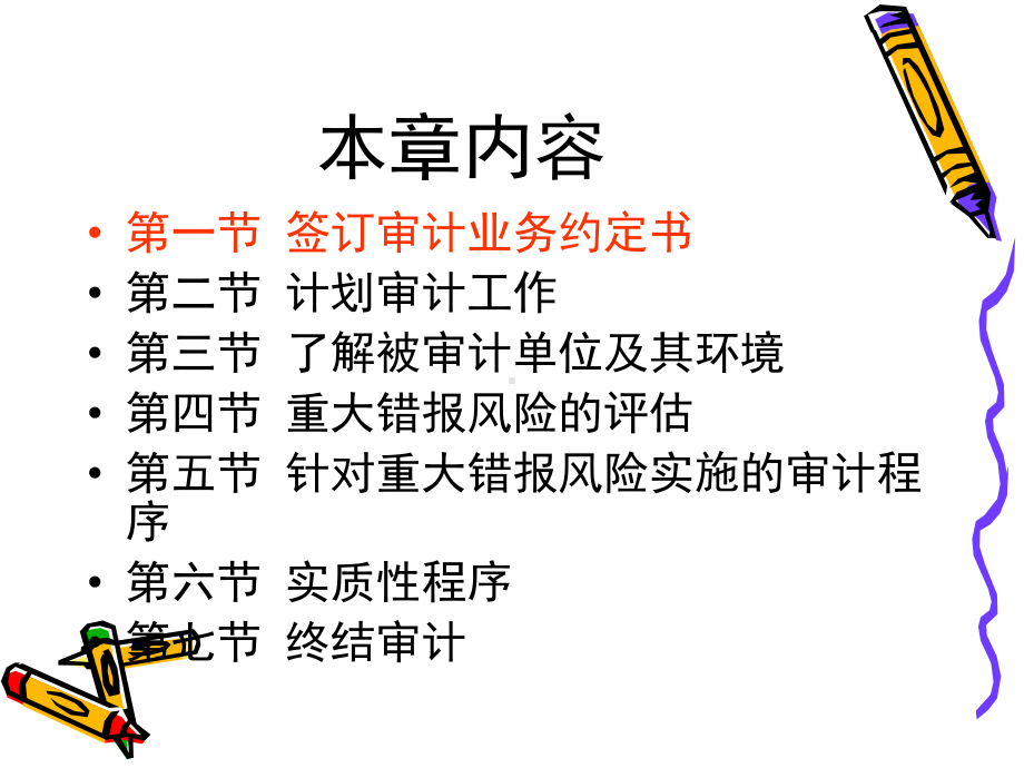 审计学课件9项目审计流程.ppt_第2页