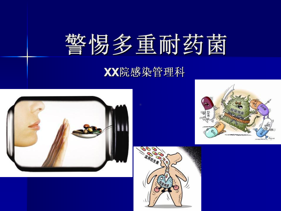 MDR流行病学PPT课件.ppt_第1页