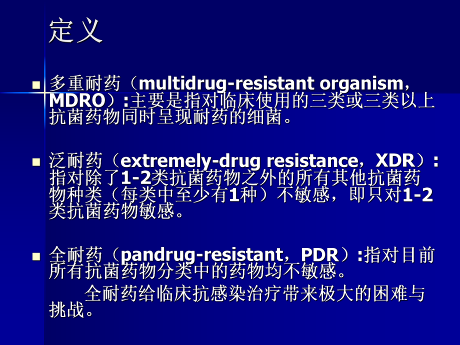 MDR流行病学PPT课件.ppt_第2页