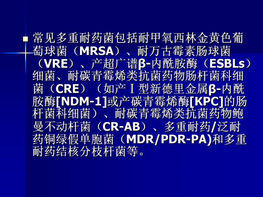 MDR流行病学PPT课件.ppt_第3页