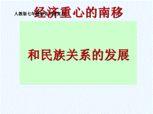 新人教版七年级历史下册第二单元复习课件.ppt