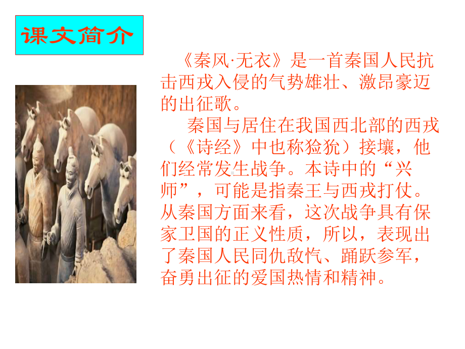 秦风无衣课件.ppt_第2页