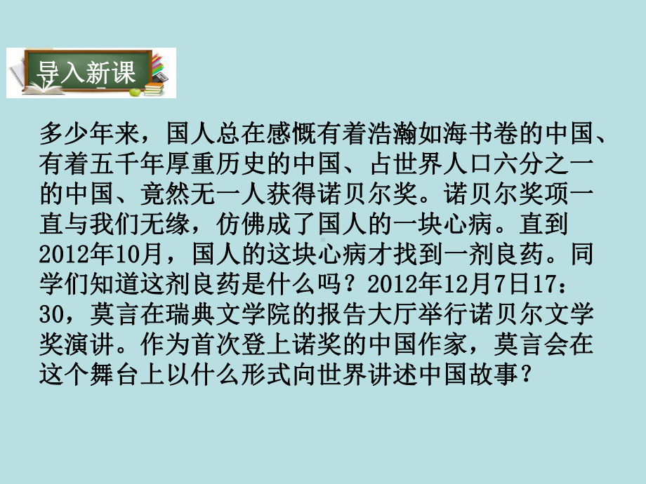 九年级语文下册14-讲故事的人课件精选教学PPT课件.ppt_第2页