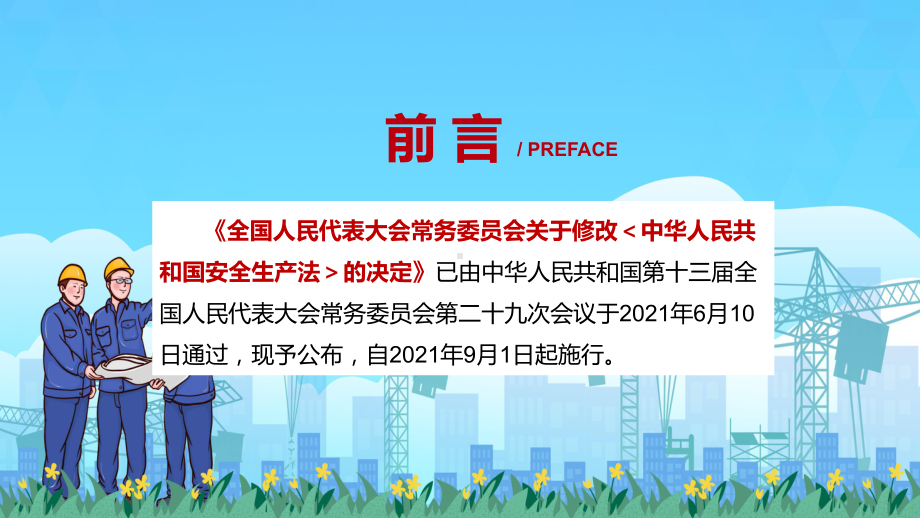 专题课件学习解读2021年新修订的《安全生产法》PPT模板.pptx_第2页