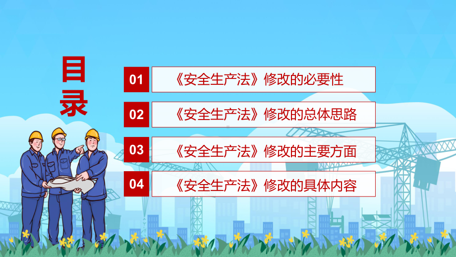 专题课件学习解读2021年新修订的《安全生产法》PPT模板.pptx_第3页