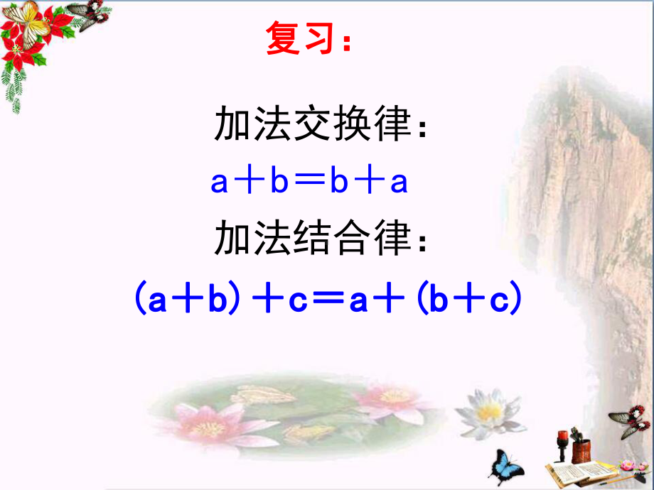 人教版四年级数学下册《乘法交换律和结合律》ppt课件.ppt_第2页