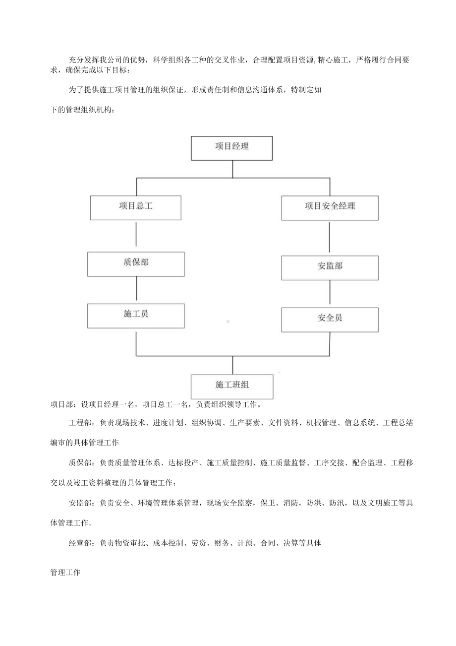 综合布线系统施工方案.docx_第2页