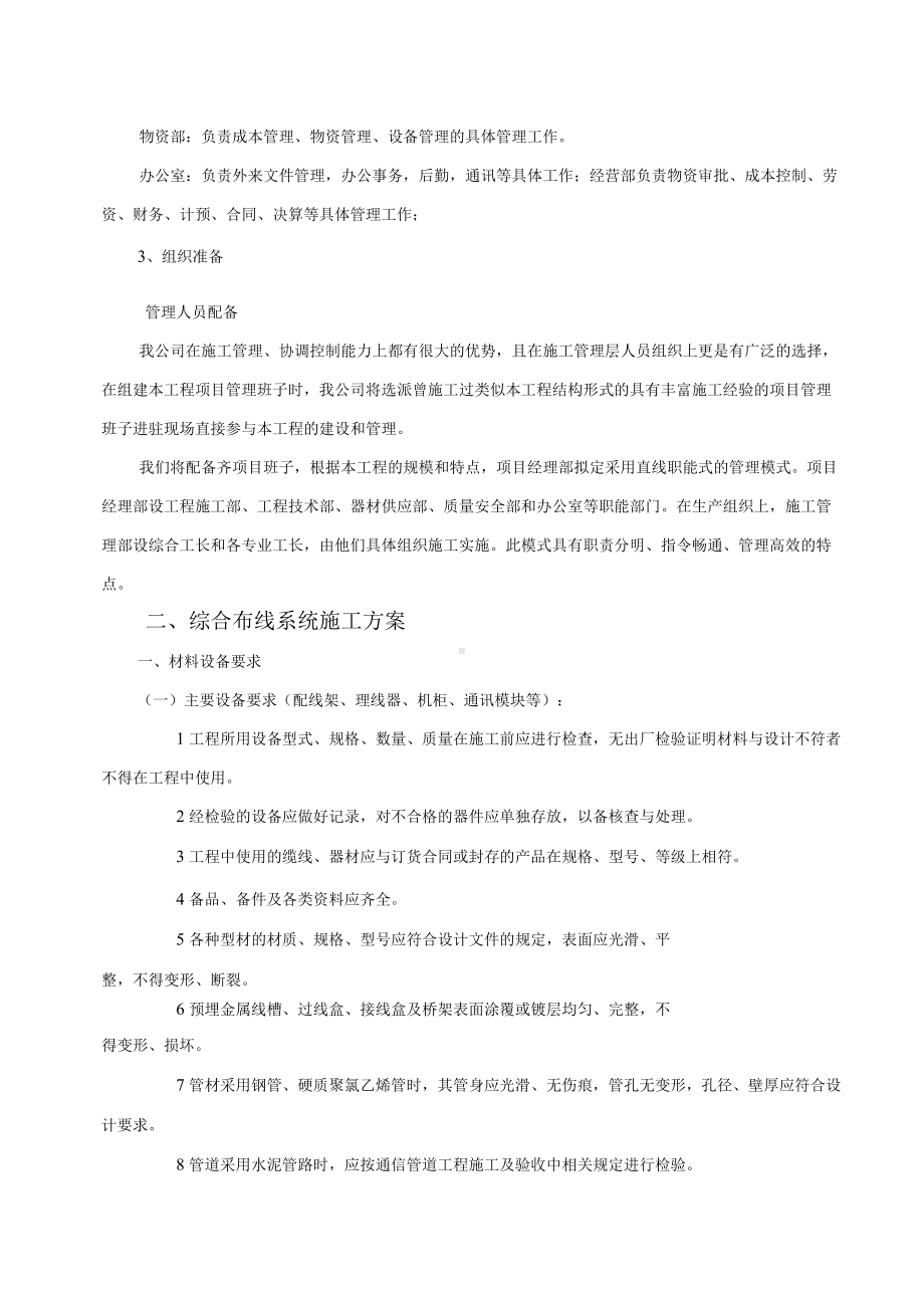 综合布线系统施工方案.docx_第3页