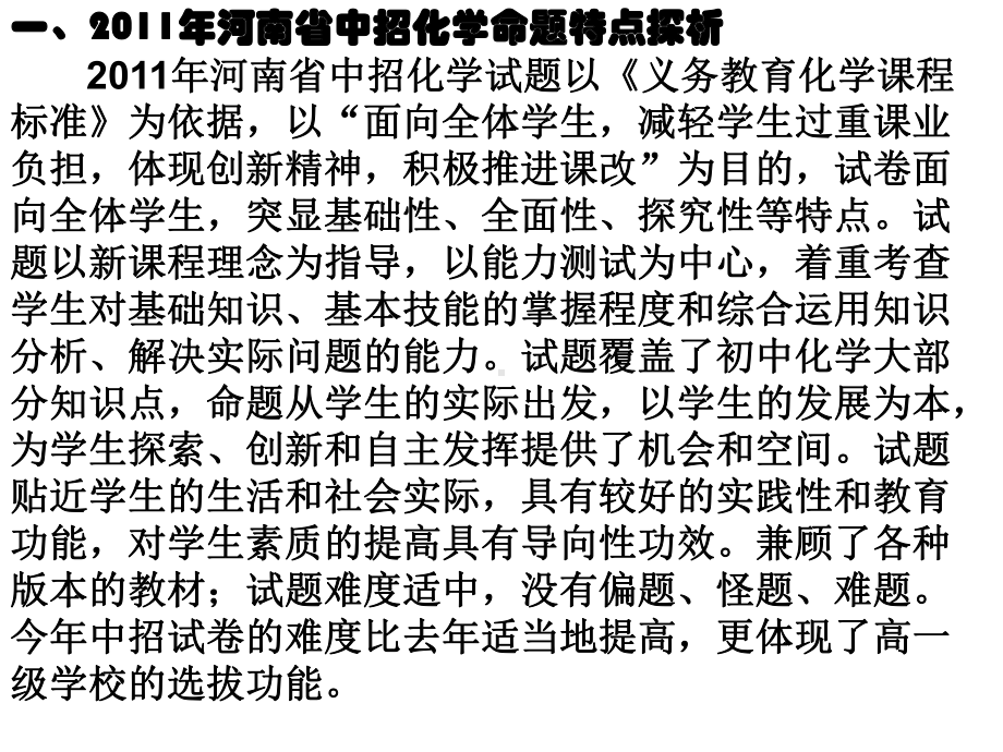 中考中考化学复习研讨：11中考河南省中招化学命题特点探析、12中考命题趋势预测PPT课件-通用.ppt_第2页